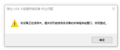 该设备正在使用中的提示