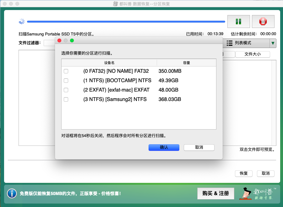 mac选择分区进行扫描