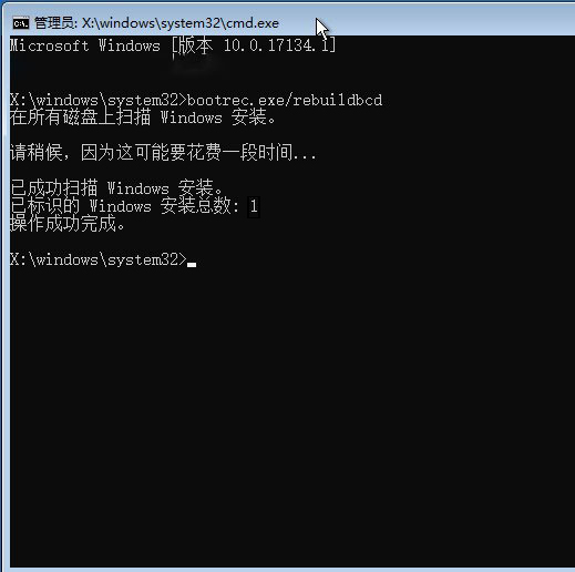 输入bootrec.exe /rebuildbcd