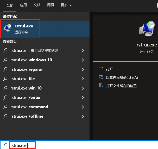 搜索rstrui.exe