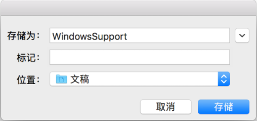 WindowsSupport 存储