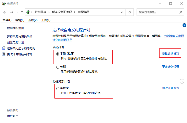 控制面板首选电源计划
