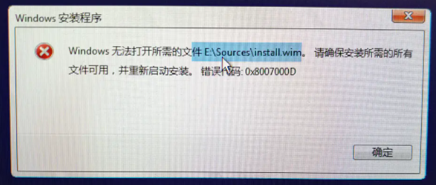 无法打开所需文件install.wim