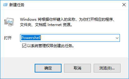 输入Powershell