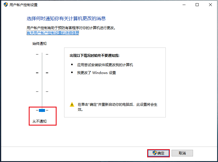 更改用户账户控制设置