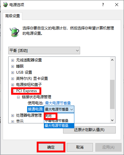 关闭PCI Express