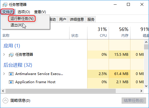 任务管理器文件运行新任务