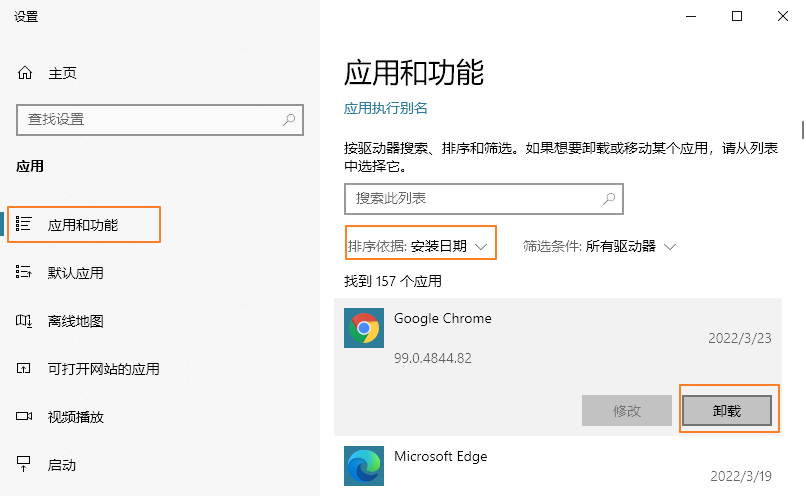 卸载最新安装软件