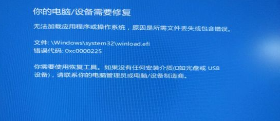 winload.efi错误提示