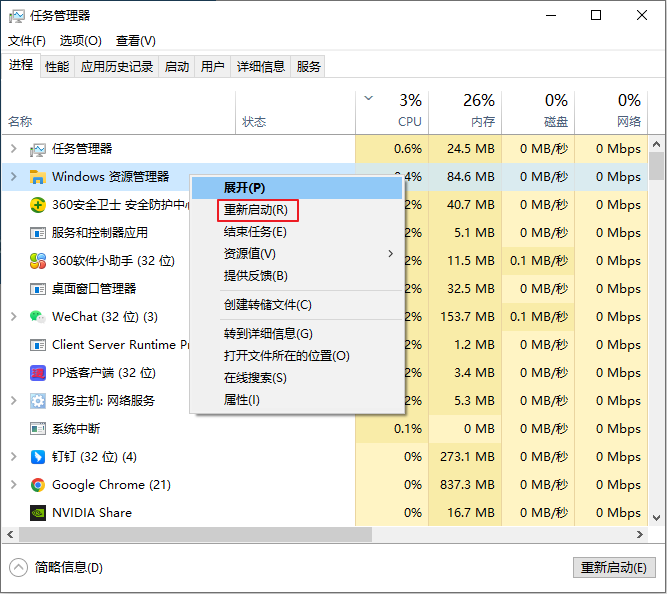 Windows 资源管理器重新启动