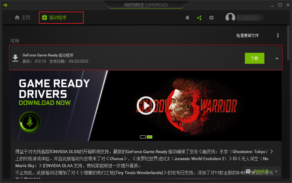 GeForce Experience软件