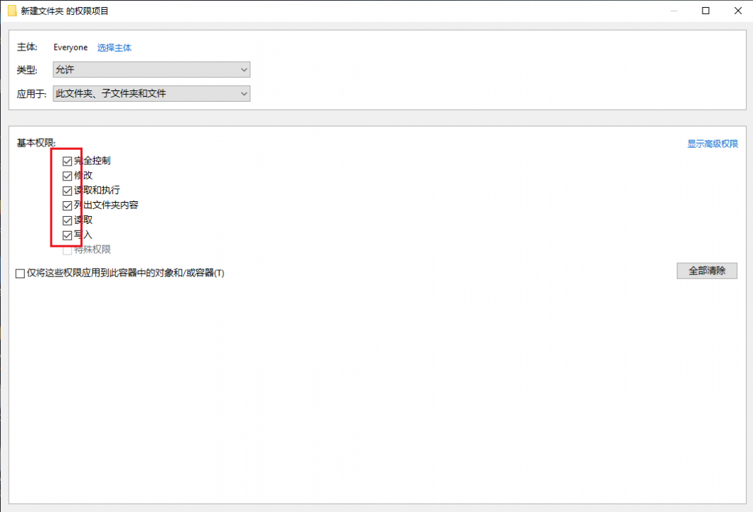 勾选所有权限。