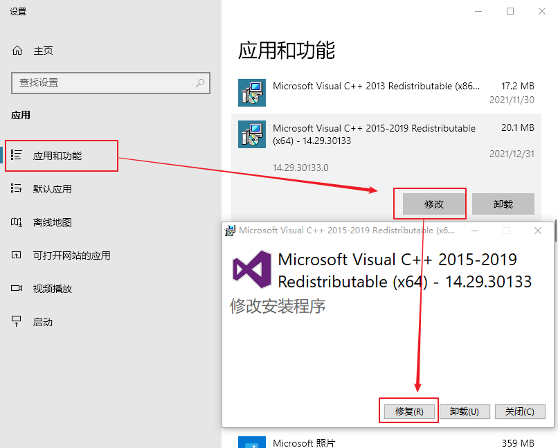 应用和功能中找到Visual C++修改安装程序