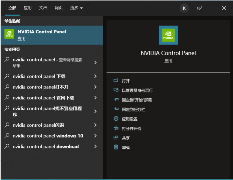 打开NVIDIA Control Panel程序