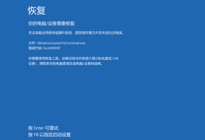 错误提示winload.exe丢失或包含错误