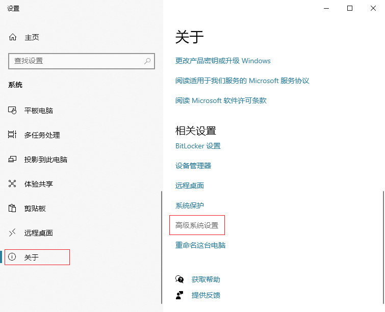 高级系统设置