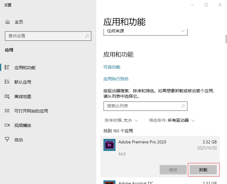 卸载应用