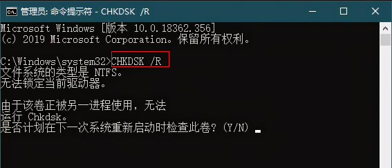 输入chkdsk /r命令