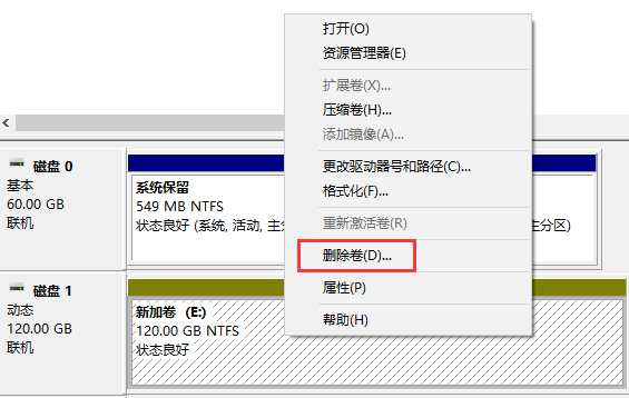 动态磁盘删除卷