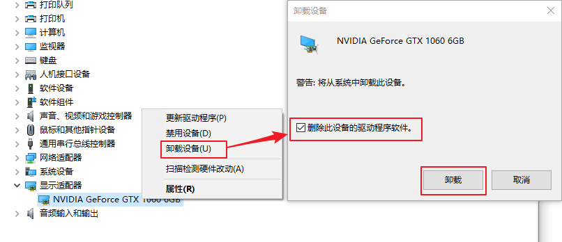 卸载设备选项
