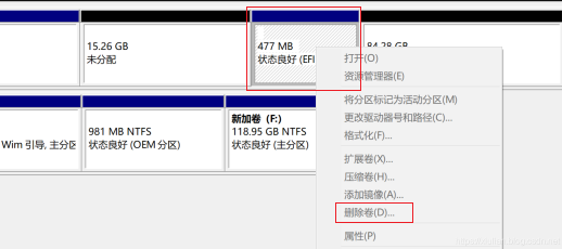 efi分区无法删除卷