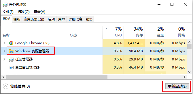 资源管理器重新启动