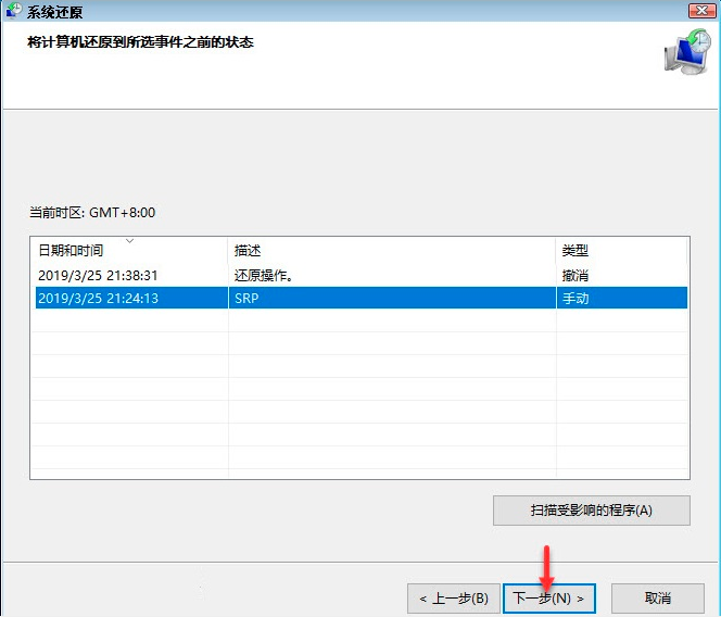 选择系统还原点