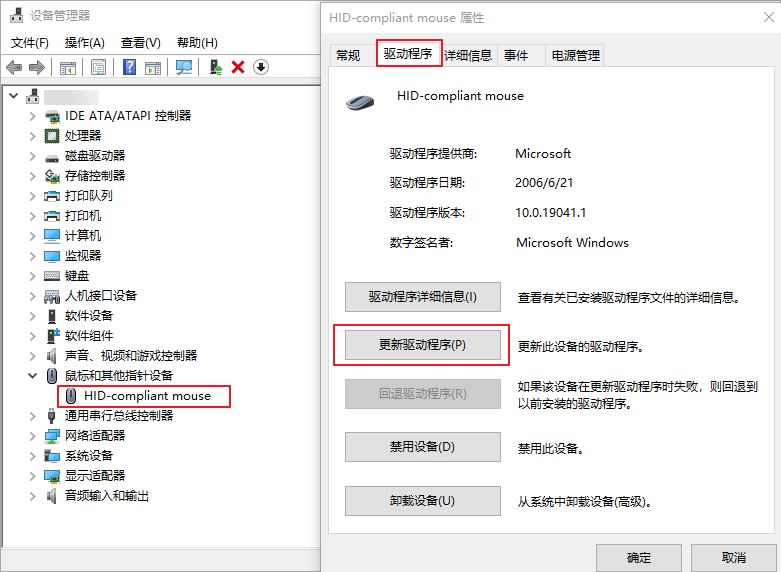 鼠标更新驱动程序