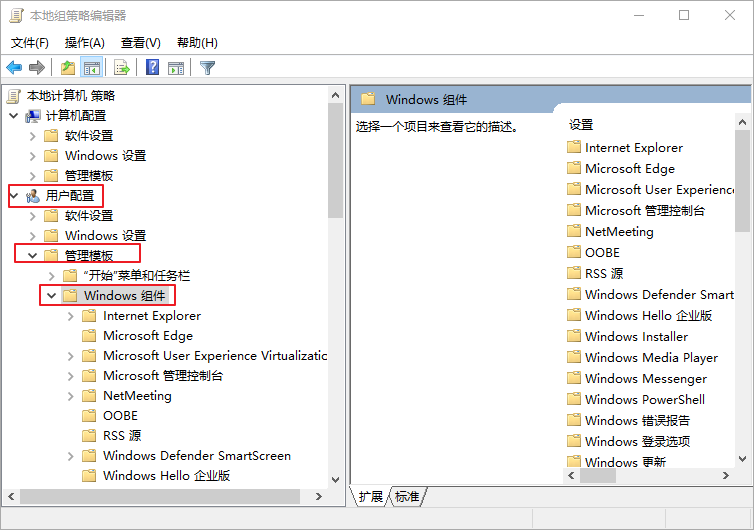 本地组策略编辑器Windows组件