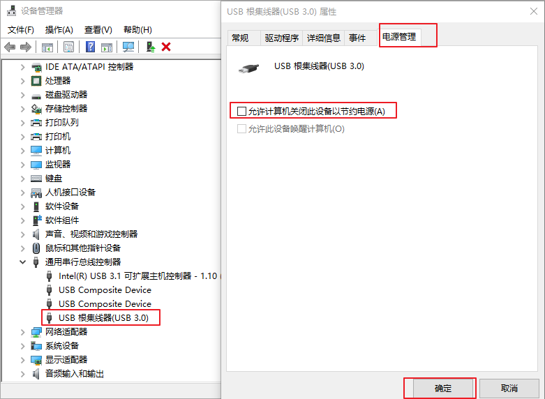 USB根集线器取消允许计算机关闭此设备以节约电源