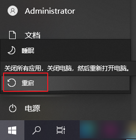 电源重启