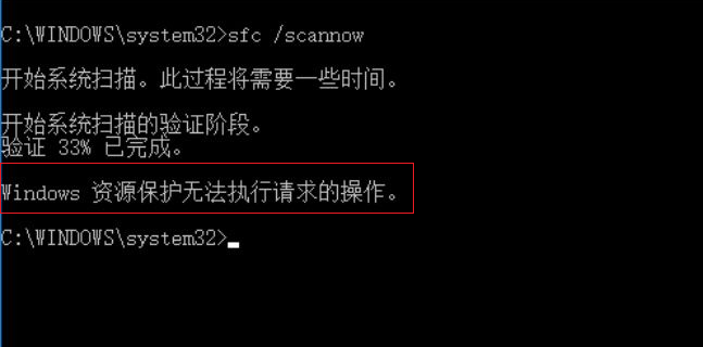 Windows资源保护无法执行请求