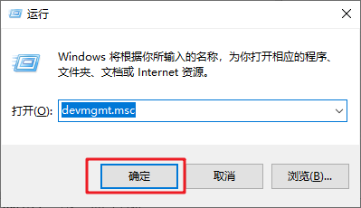 运行devmgmt.msc