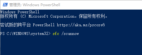 在PowerShell键入sfc /scannow