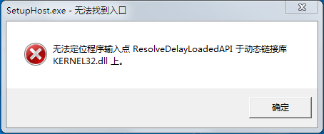 无法定位程序输入点于动态链接库KERNEL32.dll上