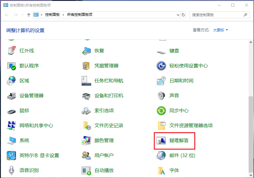 打开疑难解答