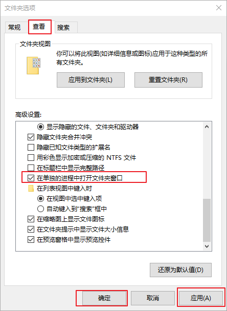 在单独的进程中打开文件夹窗口