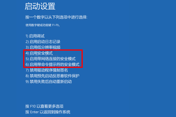 选择启动带有命令提示符的安全模式