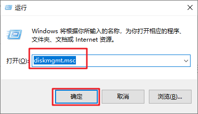 运行磁盘管理