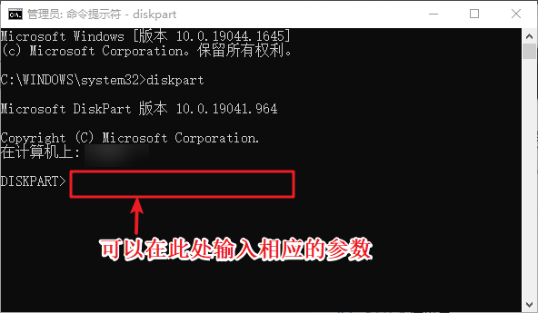 输入diskpart