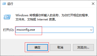 输入msconfig.exe