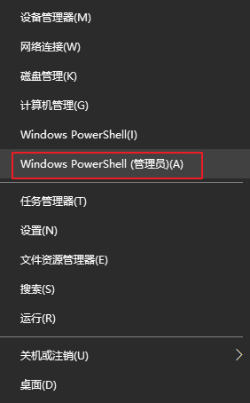 打开Windows PowerShell