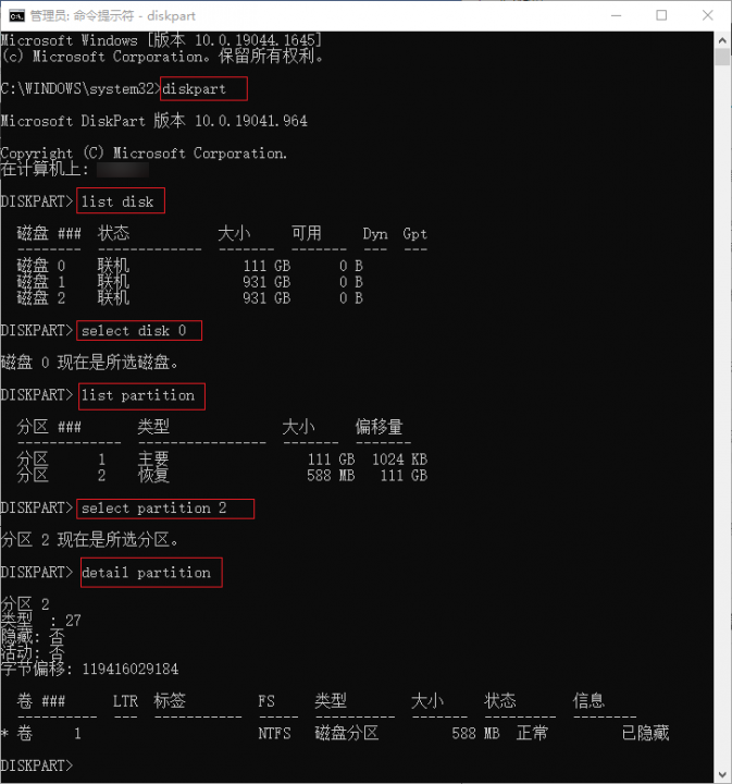 diskpart查看分区属性