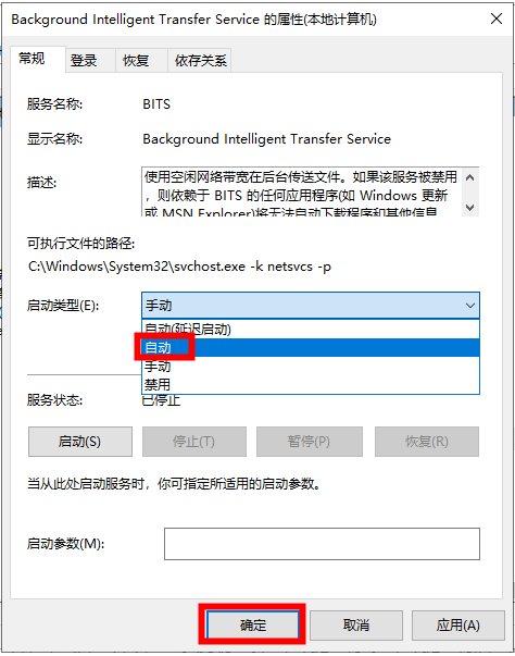 更改启动类型