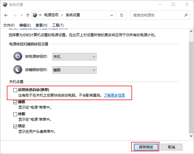 取消勾选启用快速启动