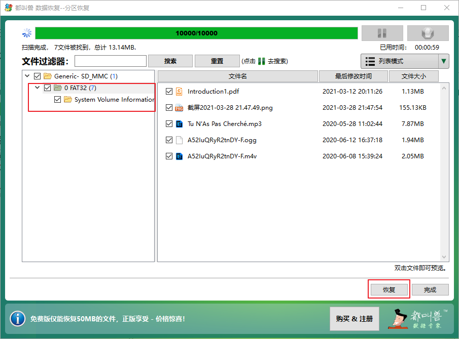 分区恢复选择文件并点击恢复