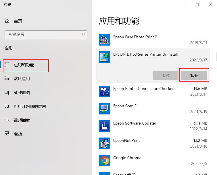 卸载程序