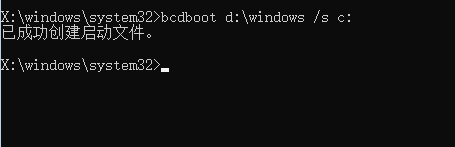 输入bcdboot命令