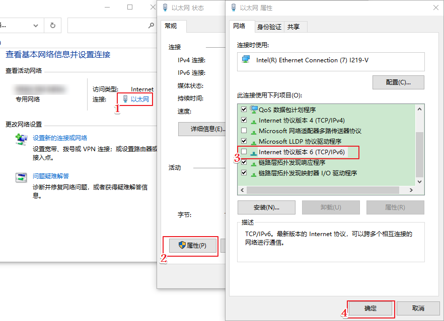 禁用Internet 协议版本 6(TCP/IPv6)