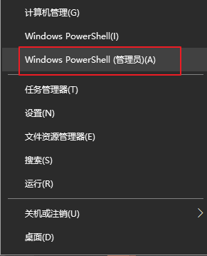 Windows Powershell（管理员）